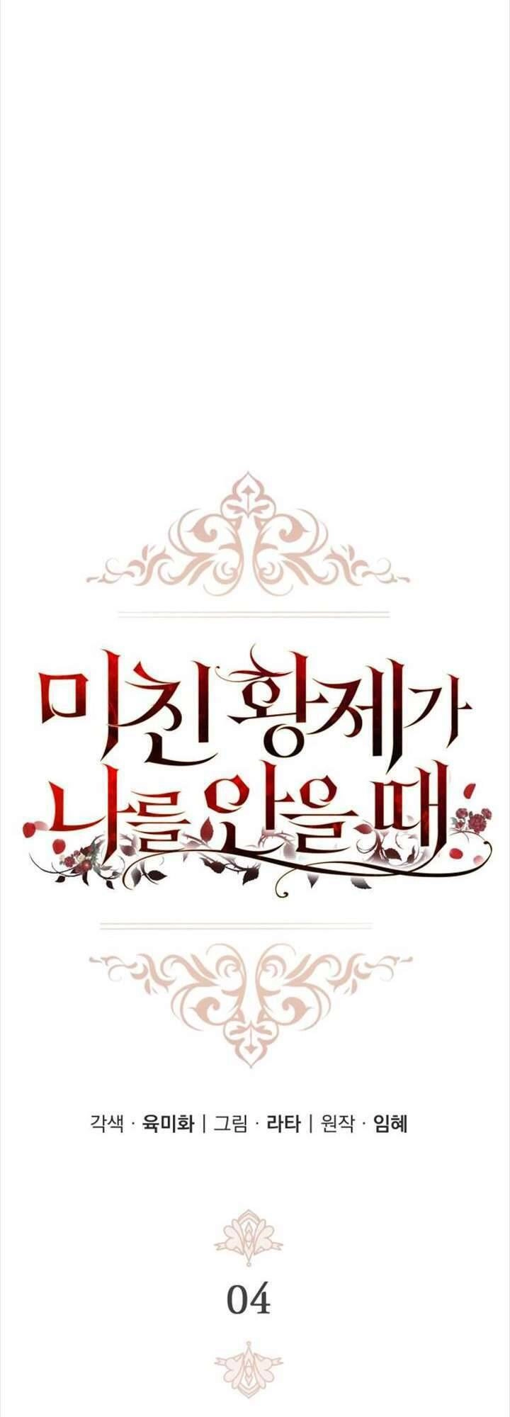 Hoàng Đế Điên Cuồng Ôm Lấy Tôi Chapter 4 - 34