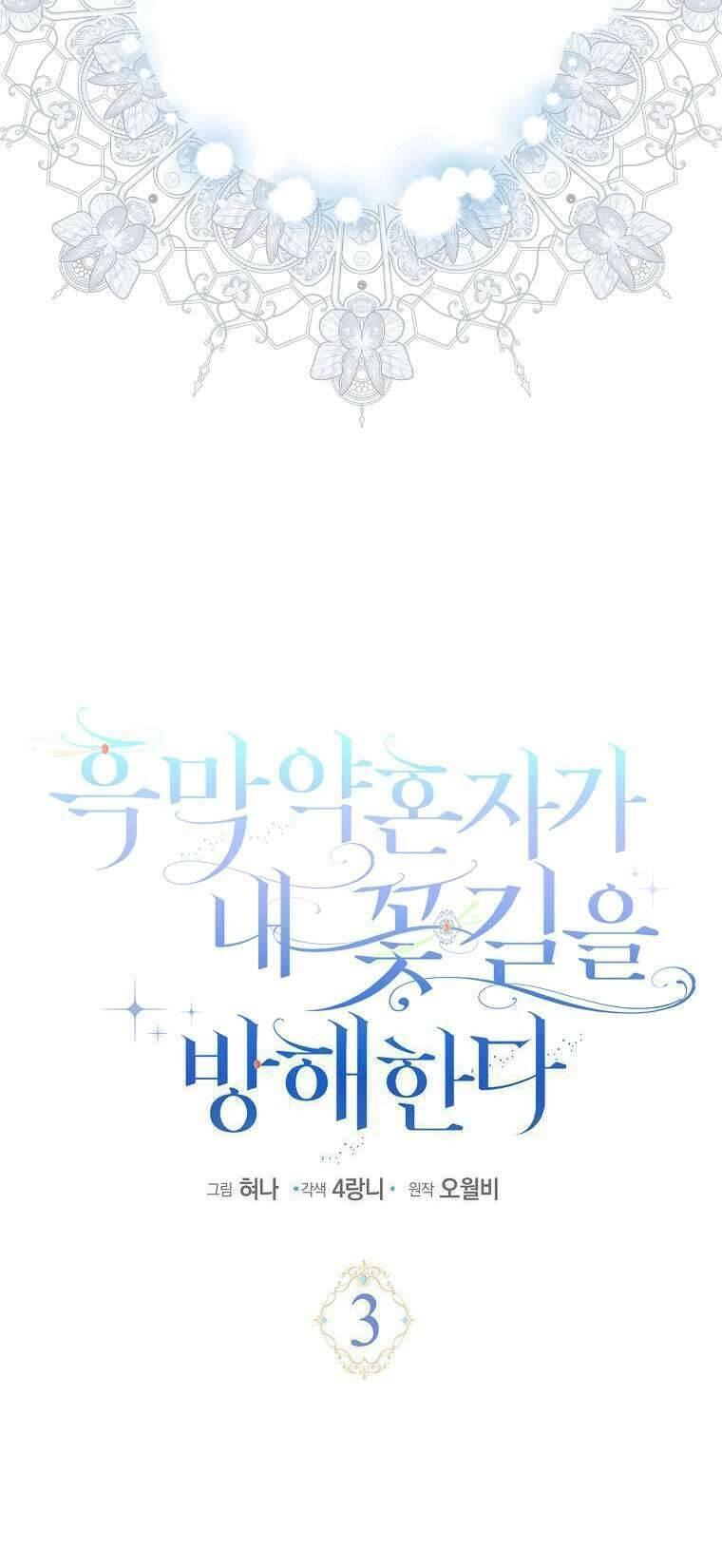 Vị Hôn Phu Phản Diện Cản Trở Con Đường Hoa Của Tôi Chapter 3 - 3