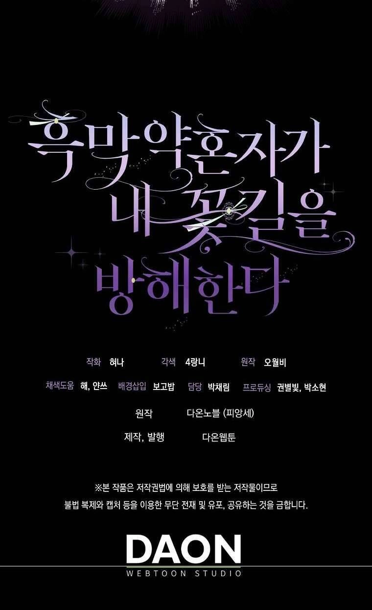 Vị Hôn Phu Phản Diện Cản Trở Con Đường Hoa Của Tôi Chapter 8 - 88