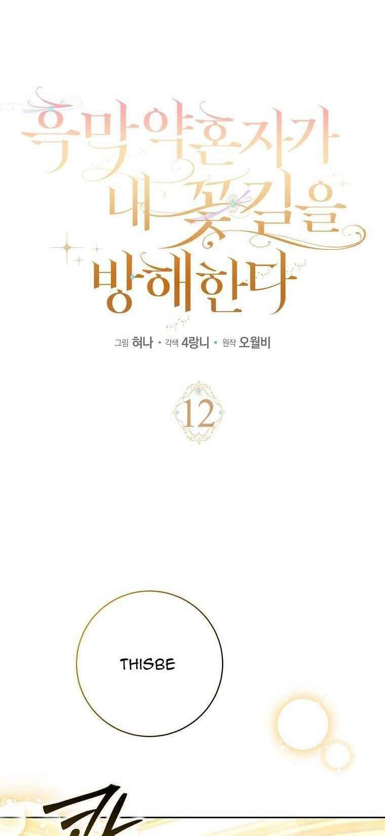 Vị Hôn Phu Phản Diện Cản Trở Con Đường Hoa Của Tôi Chapter 12 - 18