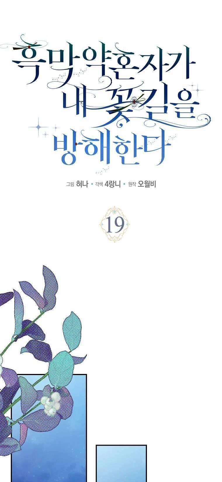 Vị Hôn Phu Phản Diện Cản Trở Con Đường Hoa Của Tôi Chapter 19 - 11