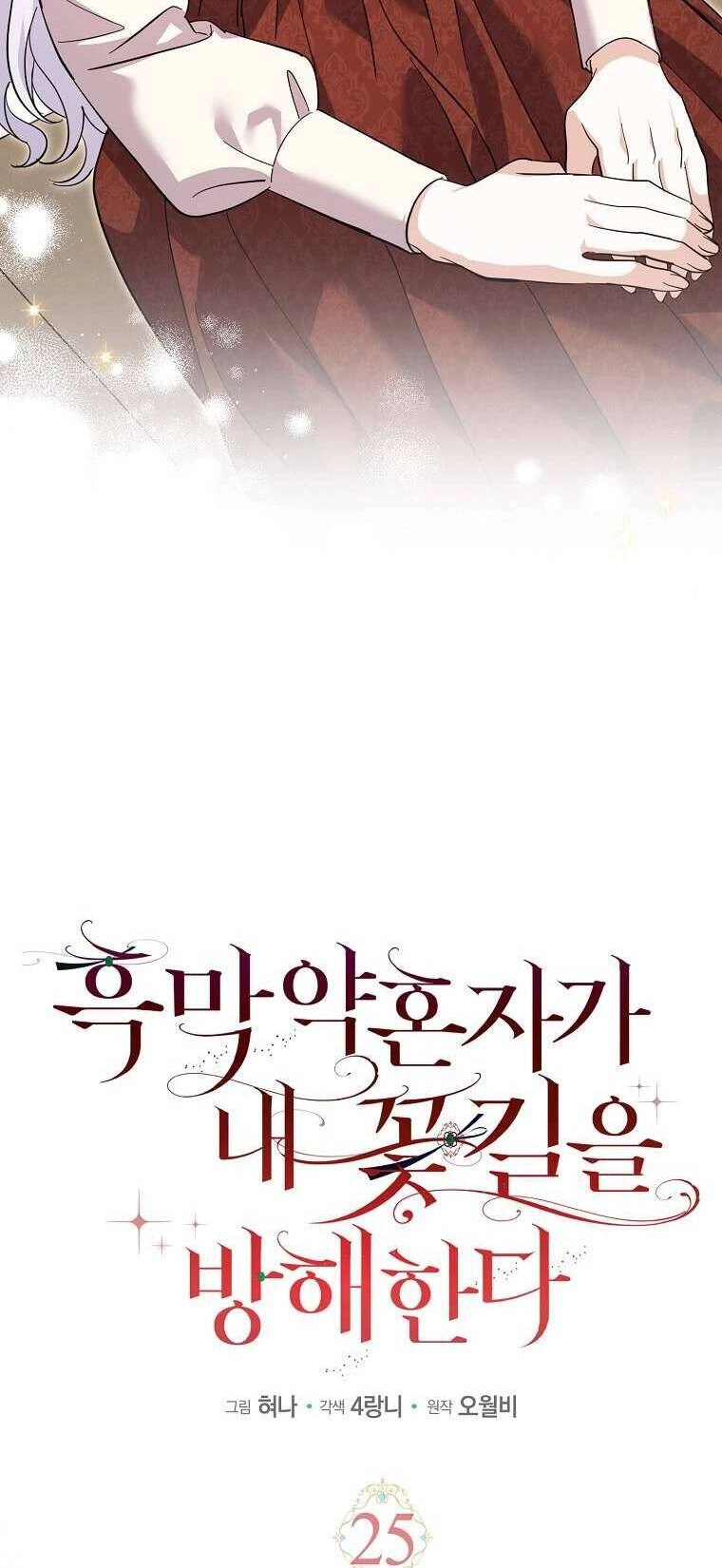 Vị Hôn Phu Phản Diện Cản Trở Con Đường Hoa Của Tôi Chapter 26 - 9