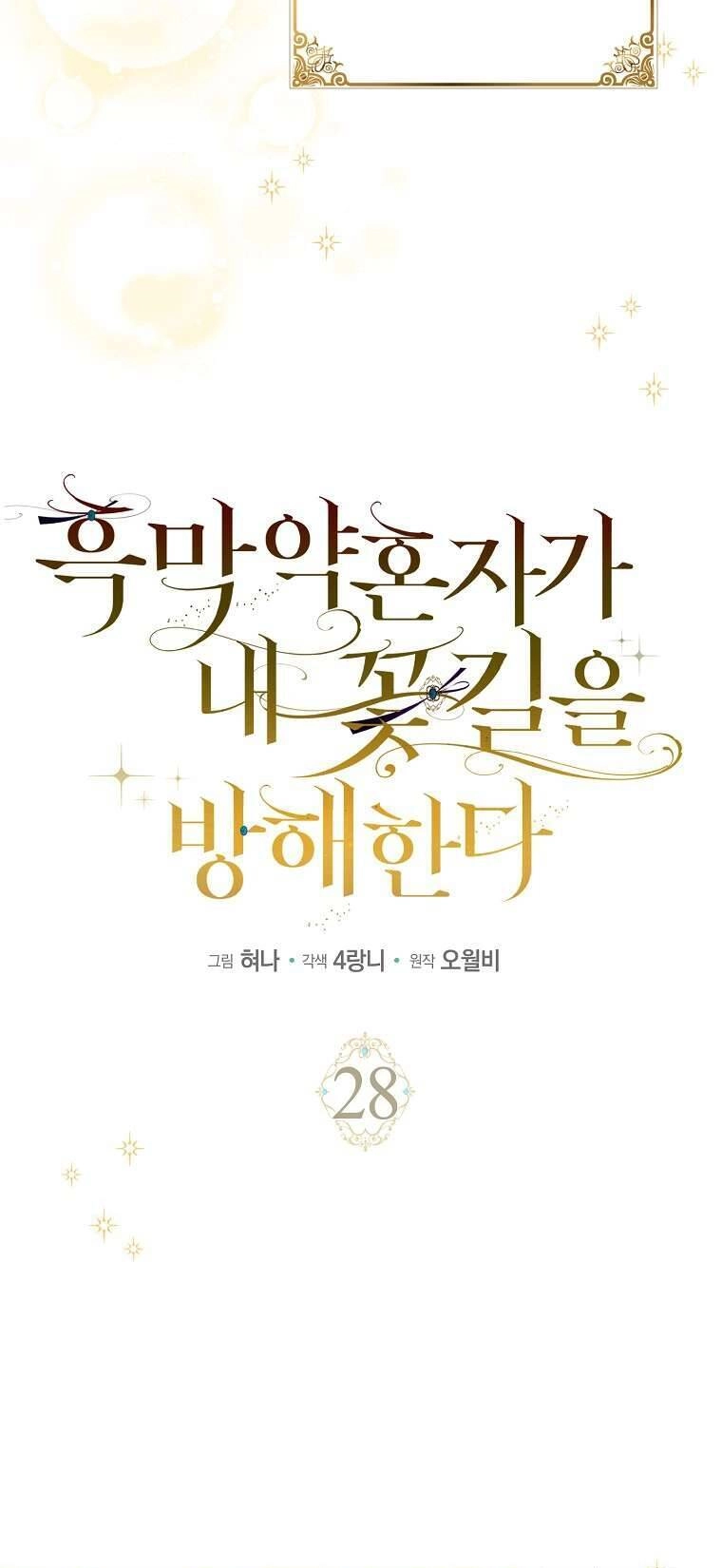 Vị Hôn Phu Phản Diện Cản Trở Con Đường Hoa Của Tôi Chapter 28 - 11