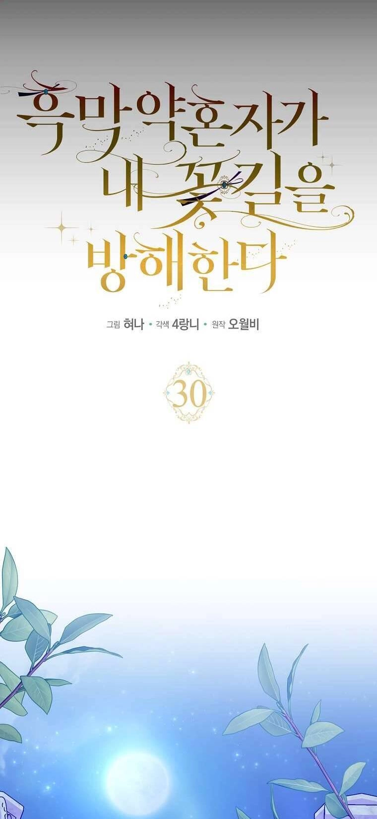 Vị Hôn Phu Phản Diện Cản Trở Con Đường Hoa Của Tôi Chapter 30 - 9