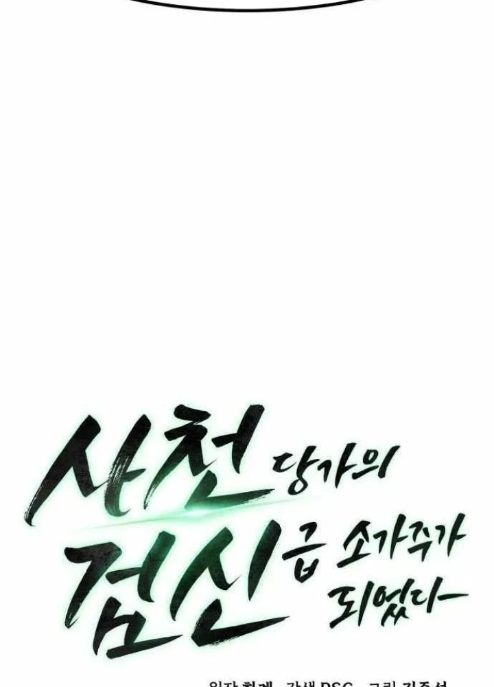 Tiểu Gia Chủ Của Tứ Xuyên Đường Gia Trở Thành Kiếm Thần Chapter 102 - 25