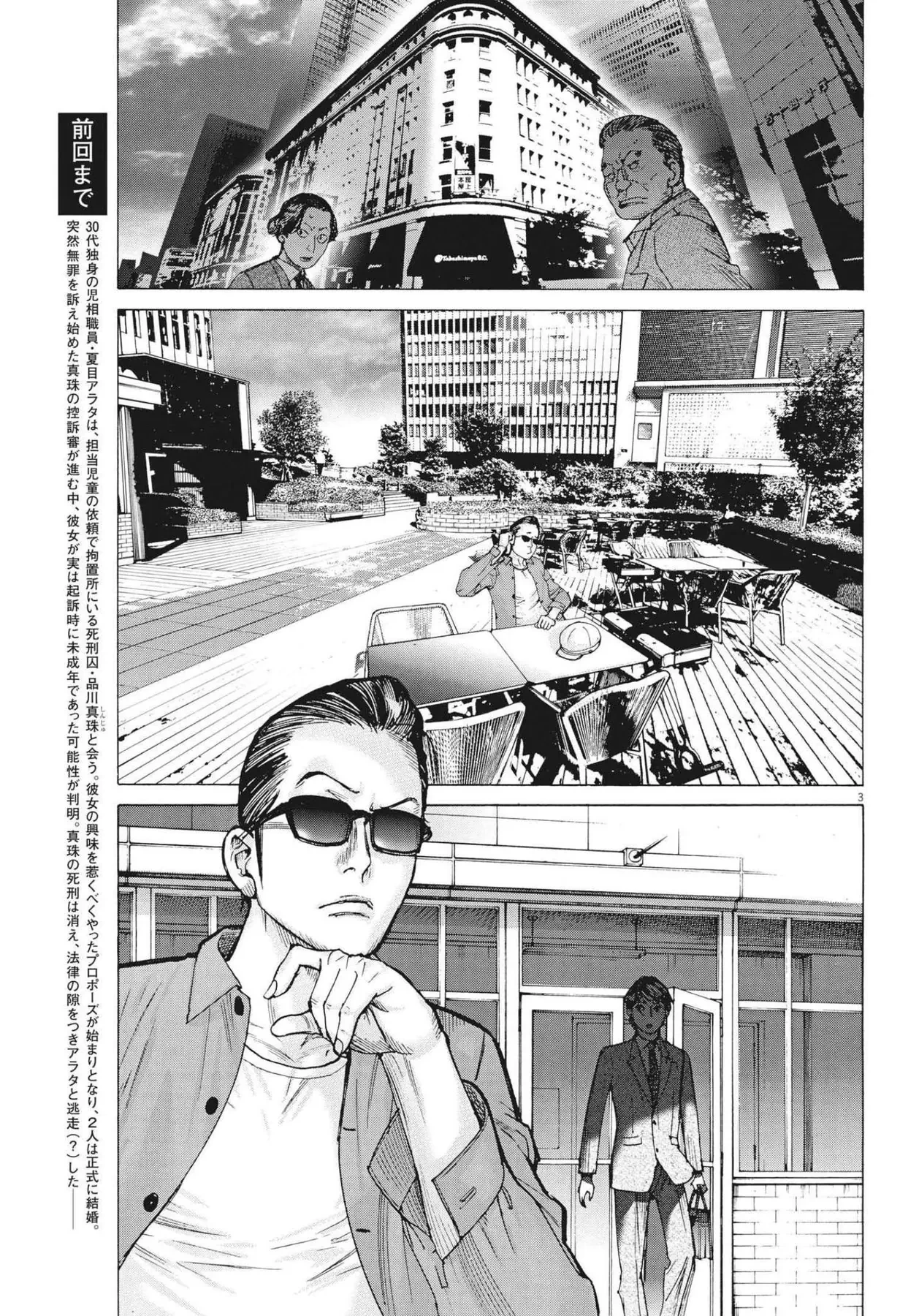 Đám Cưới Của Natsume Arata Chapter  76 - 3