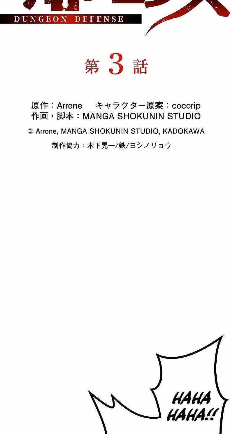 Phòng Thủ Hầm Ngục Chapter 3 - 15