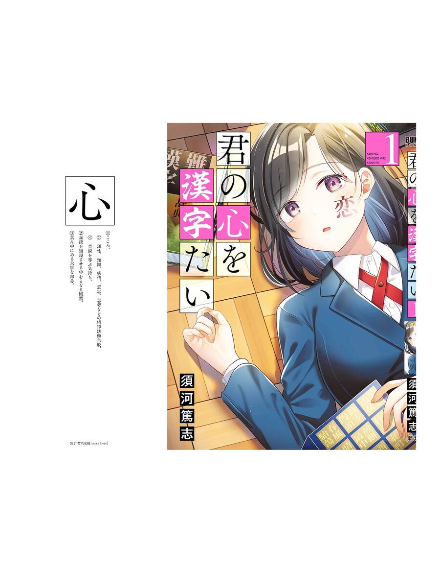 Kimi No Kokoro Wo Kanjitai Chapter 8 - 26