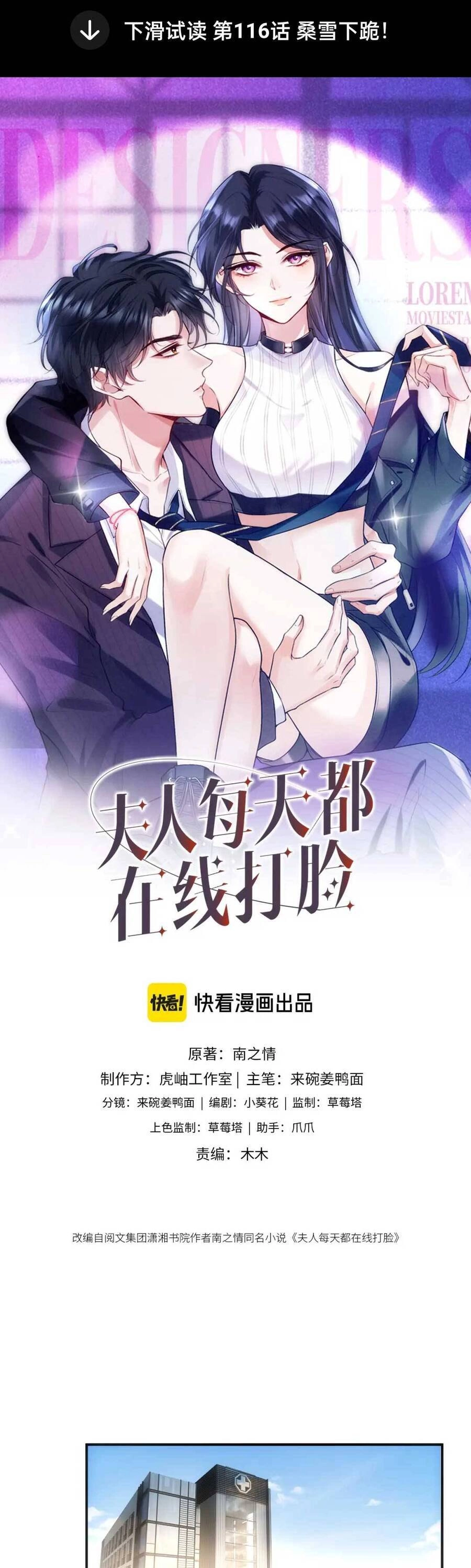 Vợ Của Lục Tổng Không Phải Dạng Vừa Chapter 128 - 1