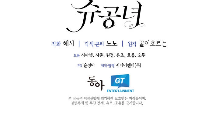 Công Nương Su Chapter 54.2 - 38