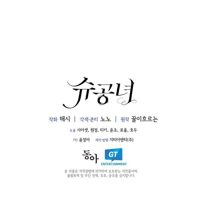 Công Nương Su Chapter 60.2 - 31