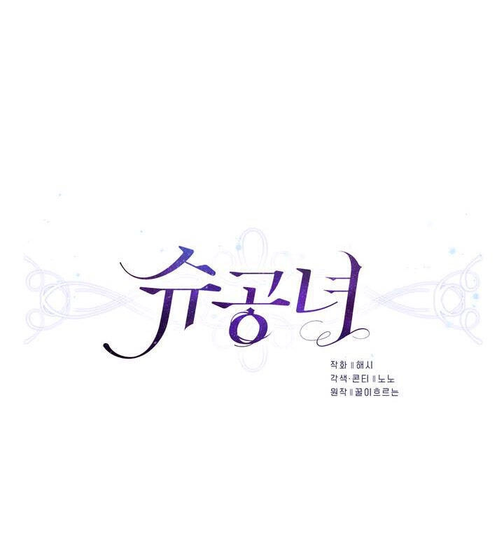 Công Nương Su Chapter 67.1 - 22