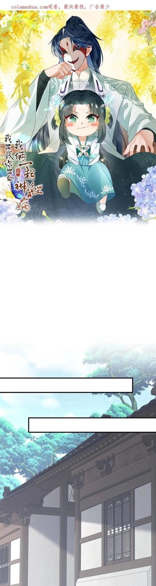 3 Kiếp Xui Xẻo, Kiếp Này Cùng Ta Thần Kinh Chapter 53 - 2