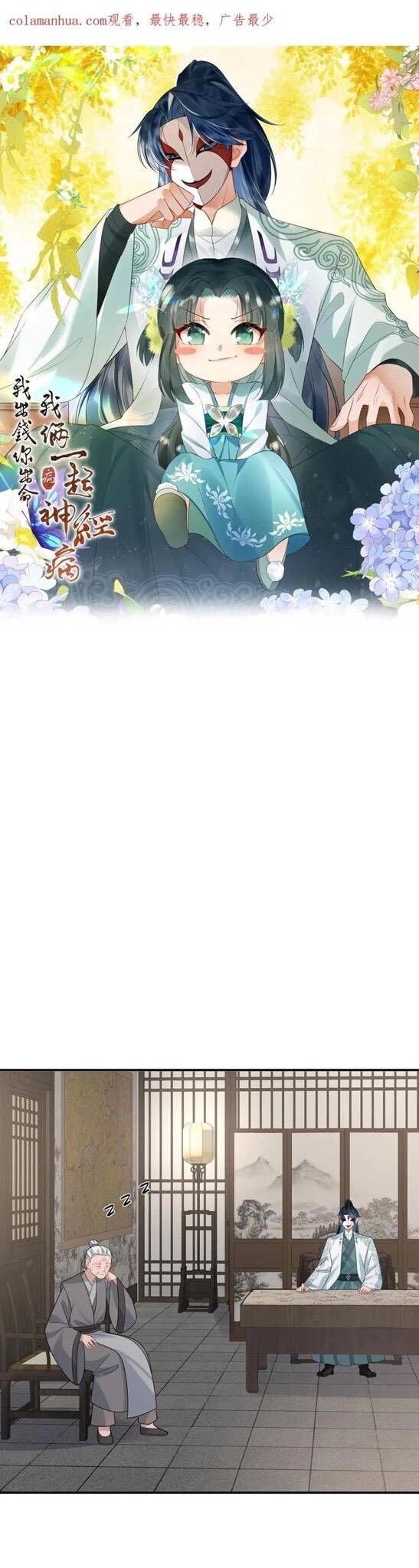 3 Kiếp Xui Xẻo, Kiếp Này Cùng Ta Thần Kinh Chapter 54 - 2