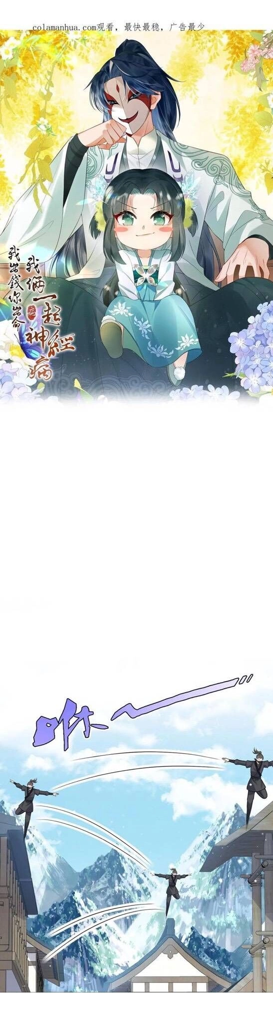 3 Kiếp Xui Xẻo, Kiếp Này Cùng Ta Thần Kinh Chapter 58 - 2