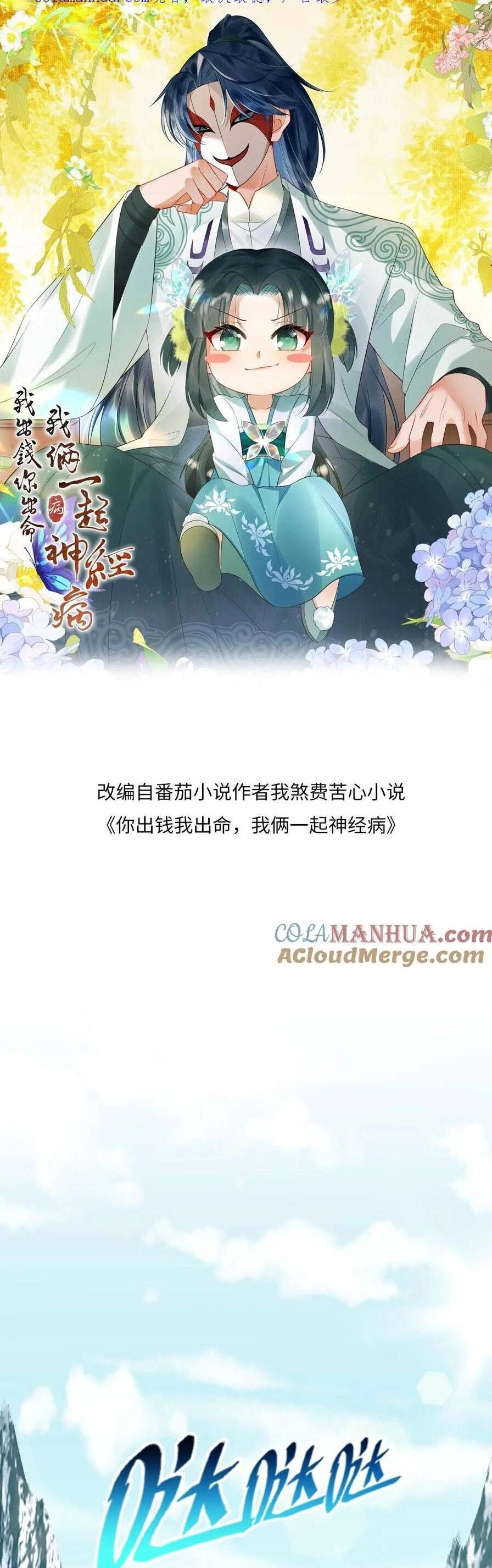 3 Kiếp Xui Xẻo, Kiếp Này Cùng Ta Thần Kinh Chapter 71 - 3