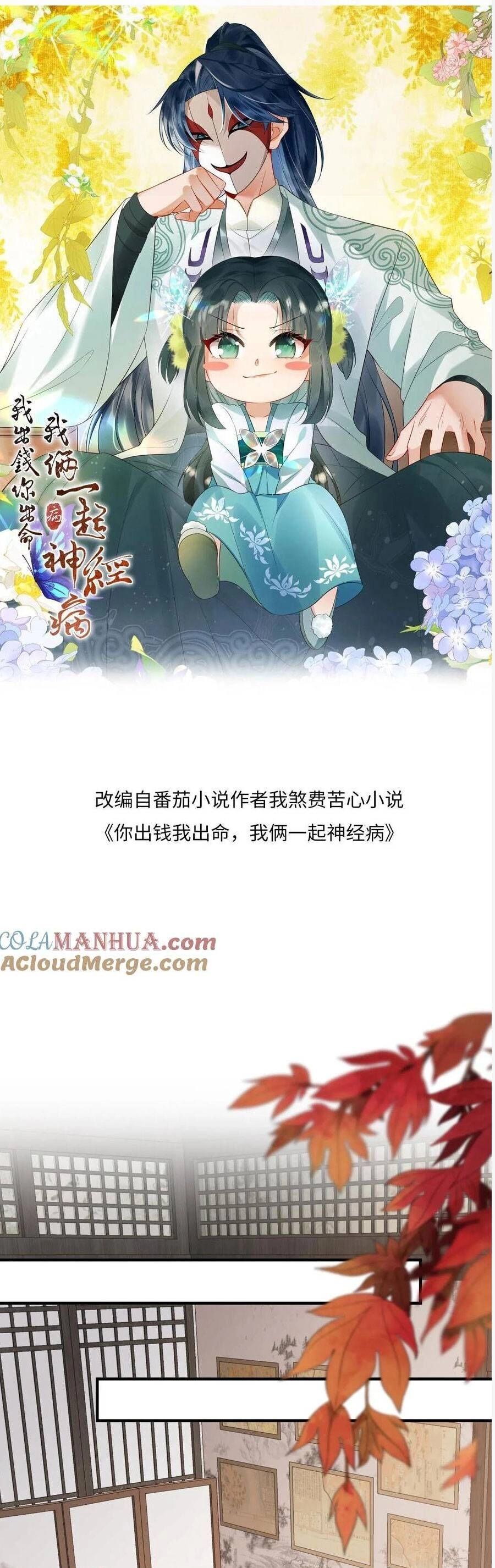 3 Kiếp Xui Xẻo, Kiếp Này Cùng Ta Thần Kinh Chapter 72 - 3