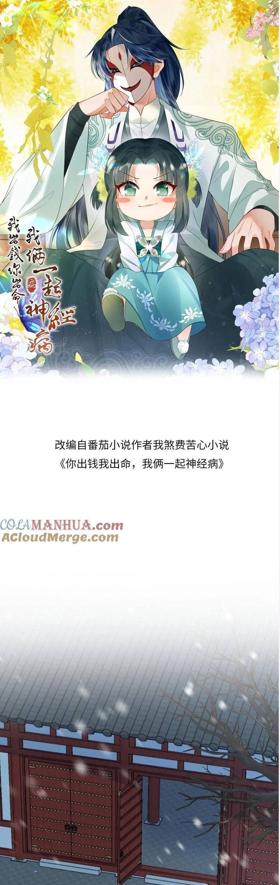 3 Kiếp Xui Xẻo, Kiếp Này Cùng Ta Thần Kinh Chapter 86 - 3