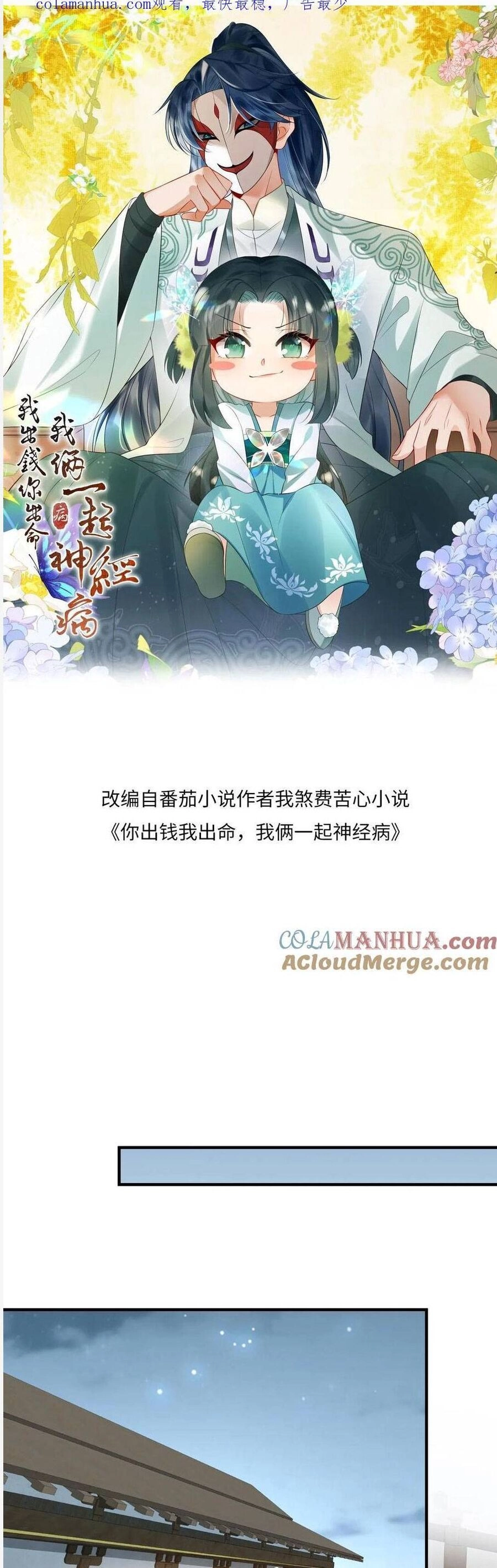 3 Kiếp Xui Xẻo, Kiếp Này Cùng Ta Thần Kinh Chapter 97 - 3