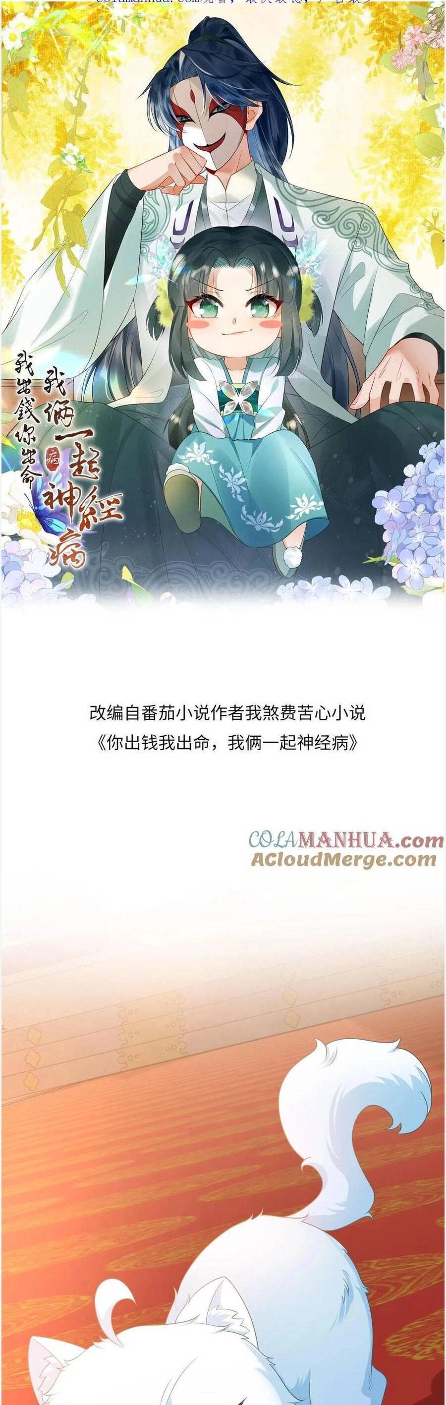 3 Kiếp Xui Xẻo, Kiếp Này Cùng Ta Thần Kinh Chapter 102 - 3