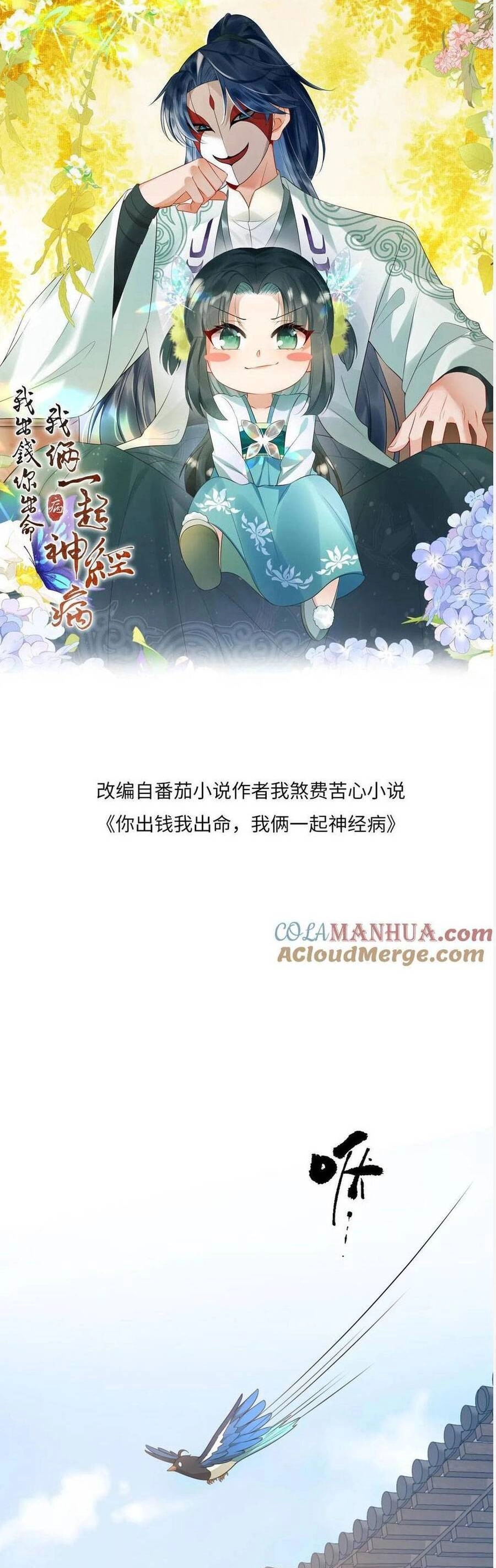 3 Kiếp Xui Xẻo, Kiếp Này Cùng Ta Thần Kinh Chapter 108 - 3