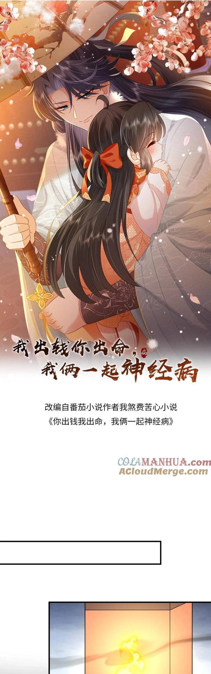 3 Kiếp Xui Xẻo, Kiếp Này Cùng Ta Thần Kinh Chapter 137 - 3