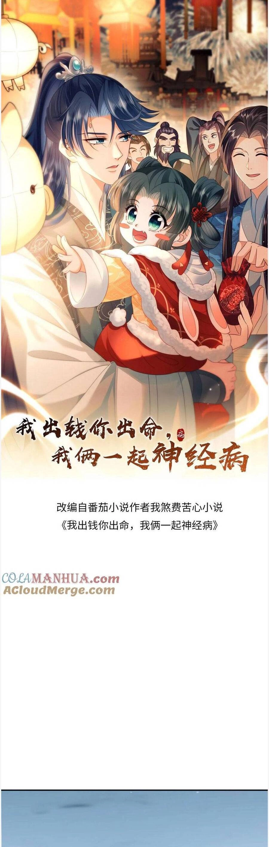 3 Kiếp Xui Xẻo, Kiếp Này Cùng Ta Thần Kinh Chapter 151 - 3