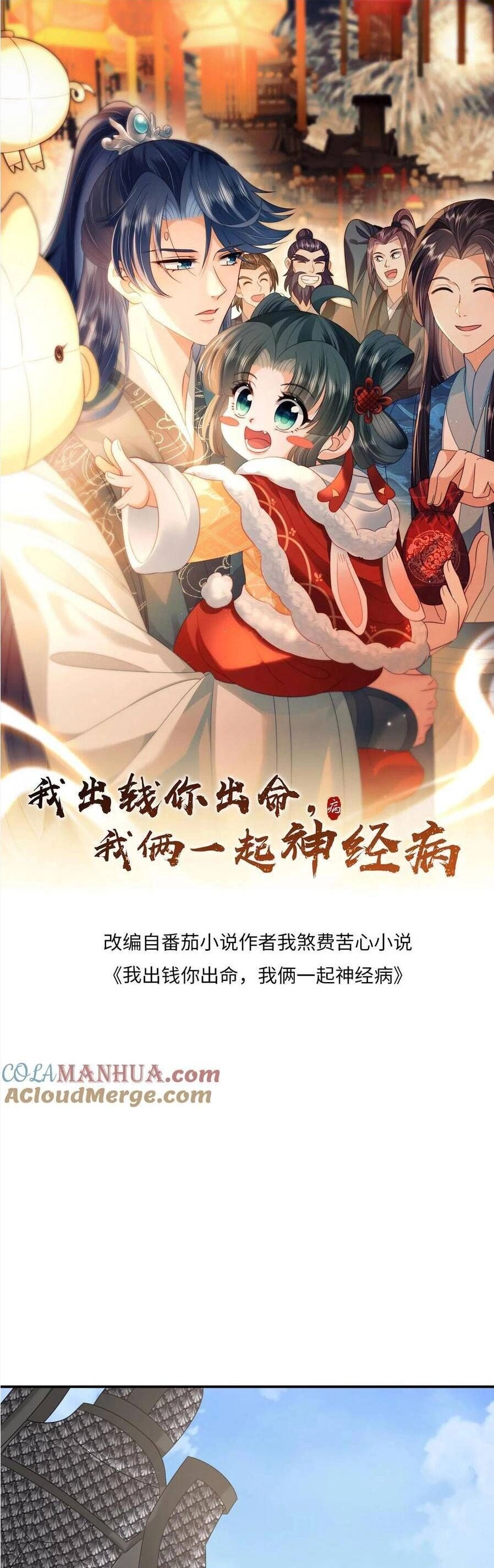 3 Kiếp Xui Xẻo, Kiếp Này Cùng Ta Thần Kinh Chapter 165 - 3