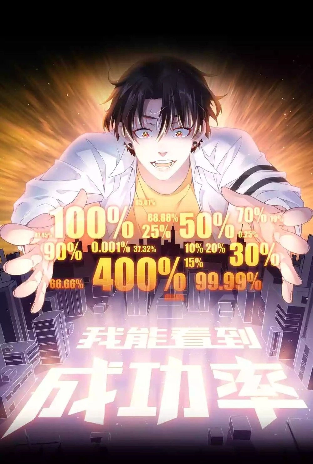 Ta Có Thể Thấy Tỉ Lệ Thành Công Chapter 4 - 1