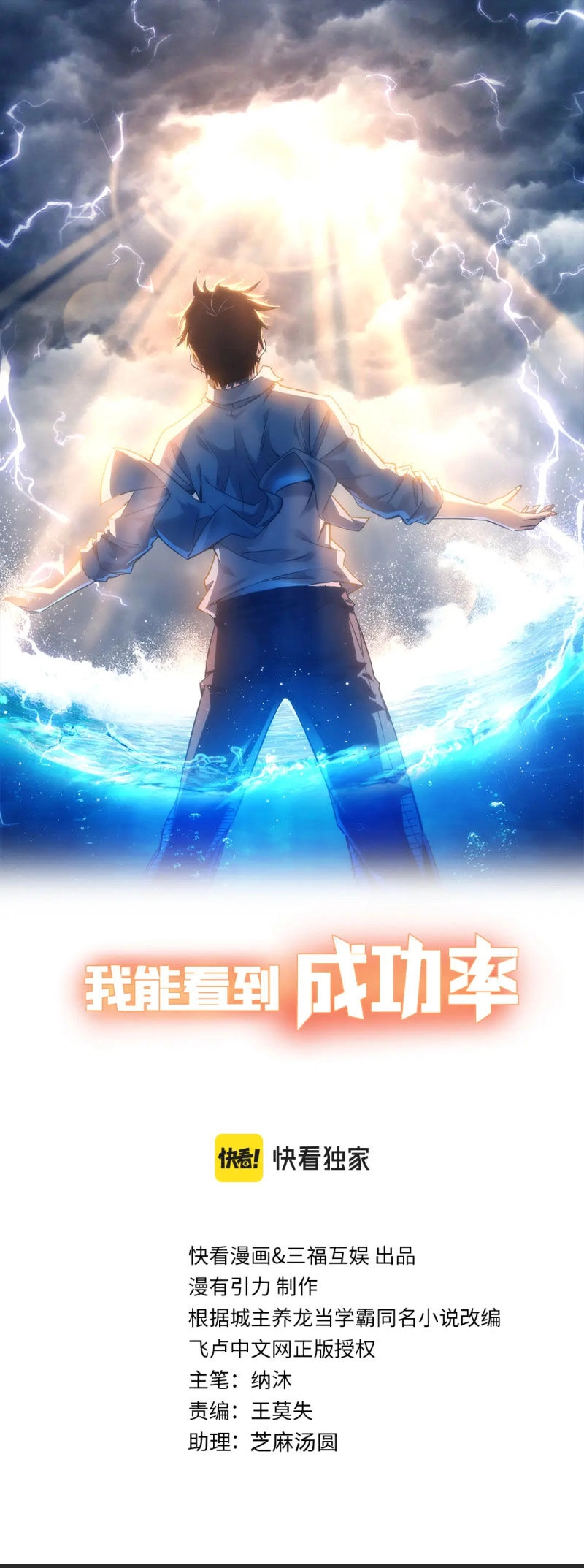 Ta Có Thể Thấy Tỉ Lệ Thành Công Chapter 199 - 2