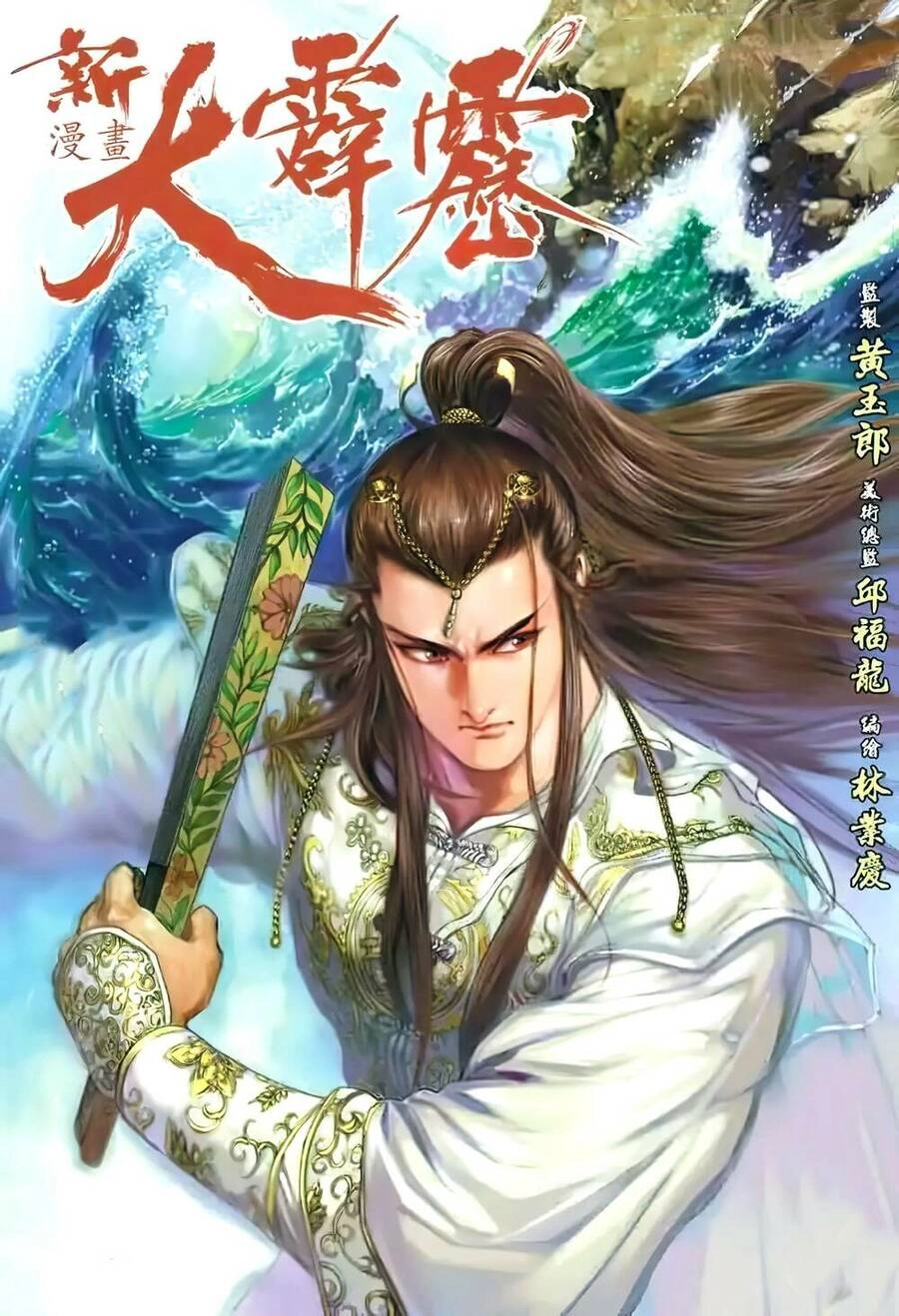 Tân Đại Tích Lịch Chapter 11 - 1