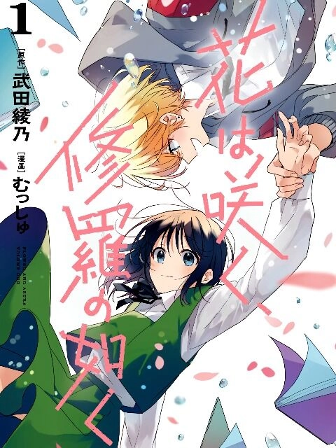 Đoá Hoa Nở, Tựa Tu La Chapter 4 - 1