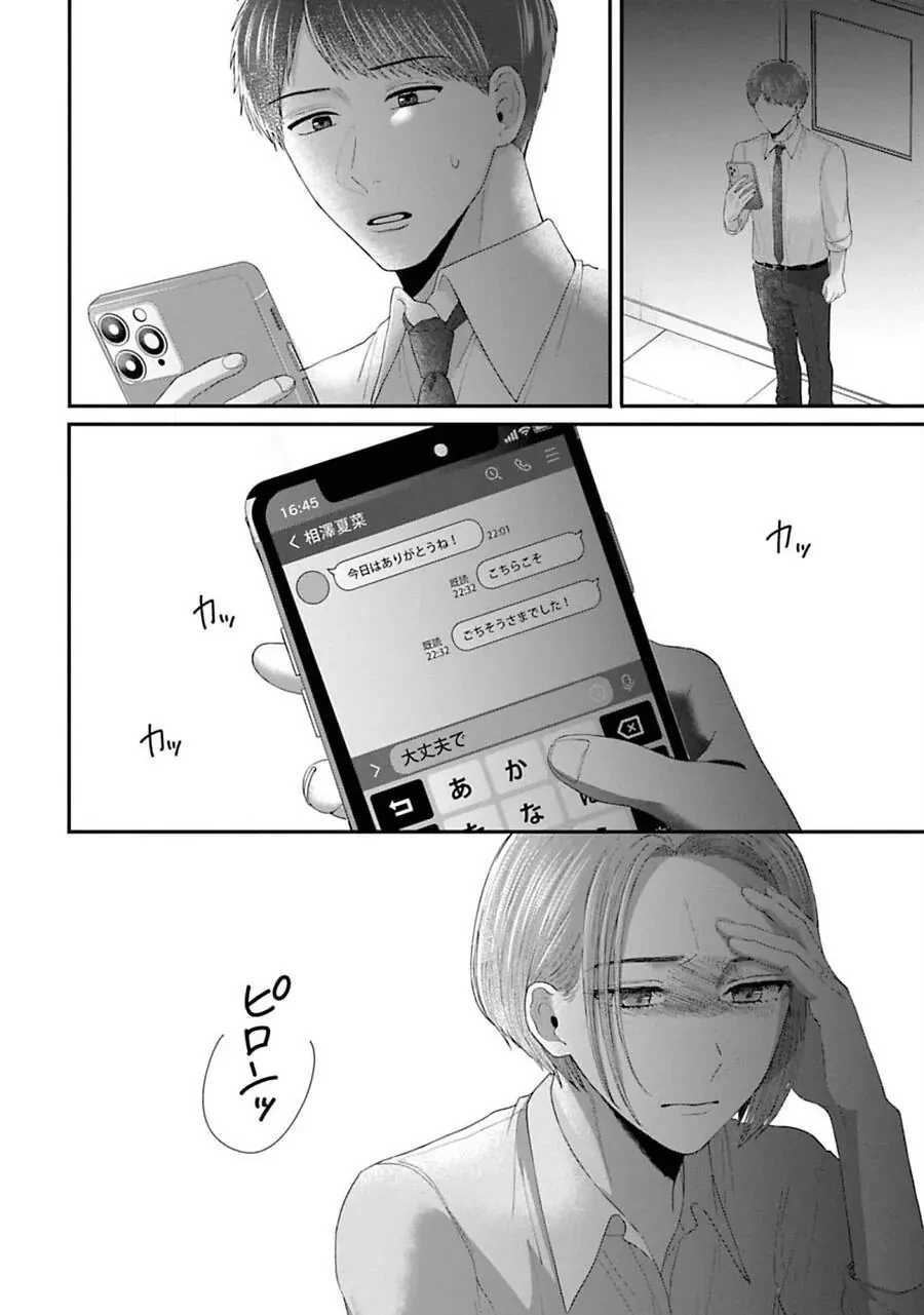 Rồi Anh Sẽ Phải Muốn Yêu Em Chapter 25 - 26