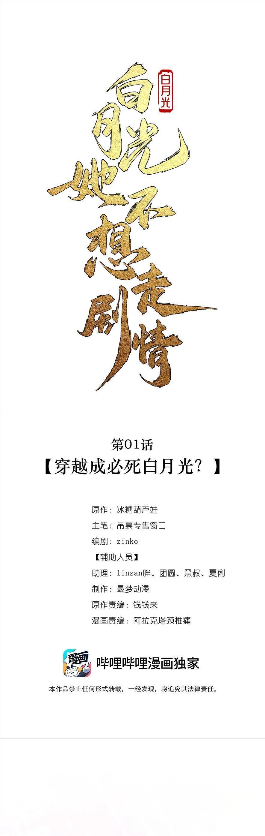 Bạch Nguyệt Quang Cô Ấy Không Muốn Đi Theo Cốt Truyện Chapter 2 - 4