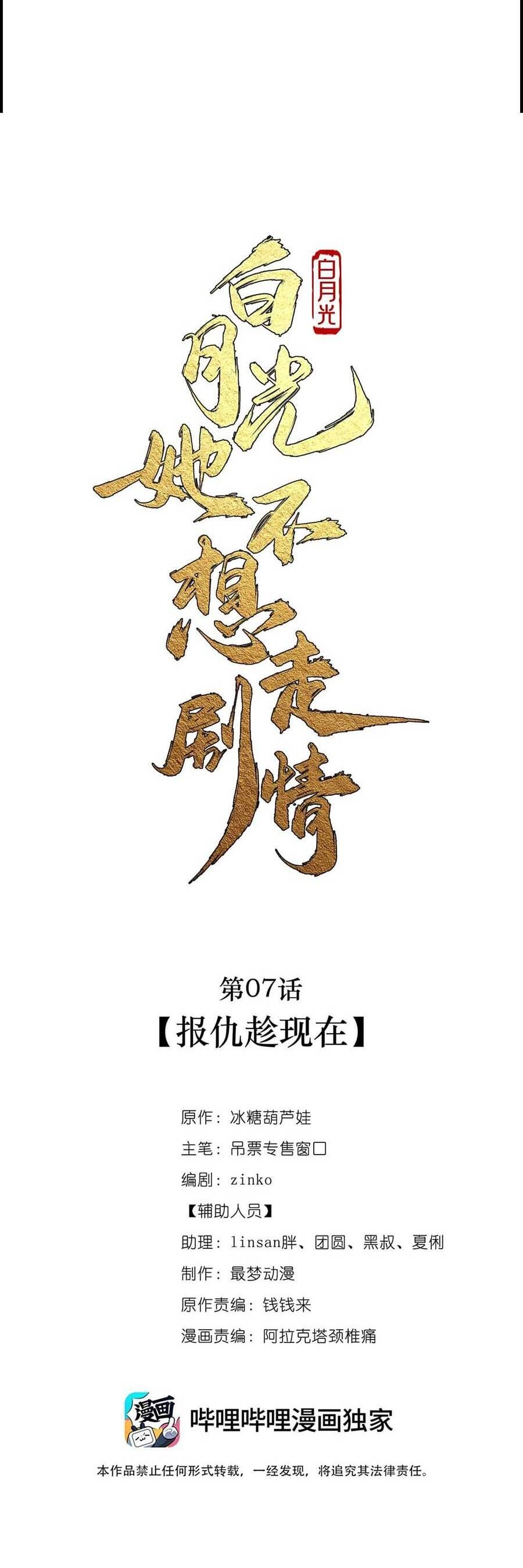 Bạch Nguyệt Quang Cô Ấy Không Muốn Đi Theo Cốt Truyện Chapter 8 - 6