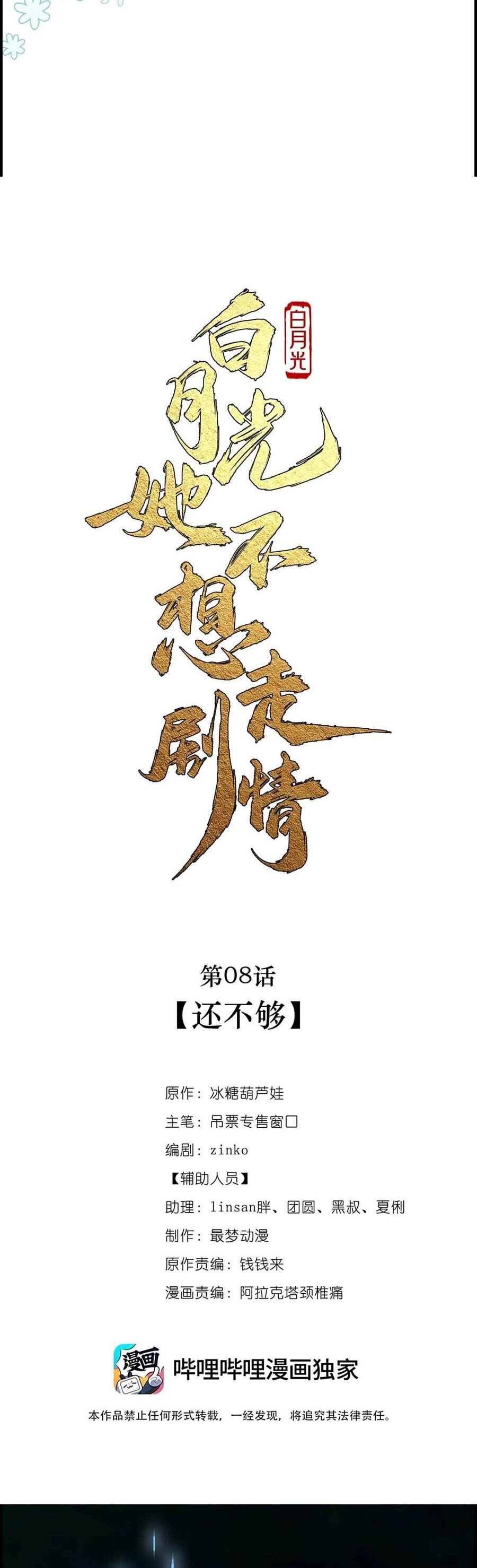 Bạch Nguyệt Quang Cô Ấy Không Muốn Đi Theo Cốt Truyện Chapter 9 - 27