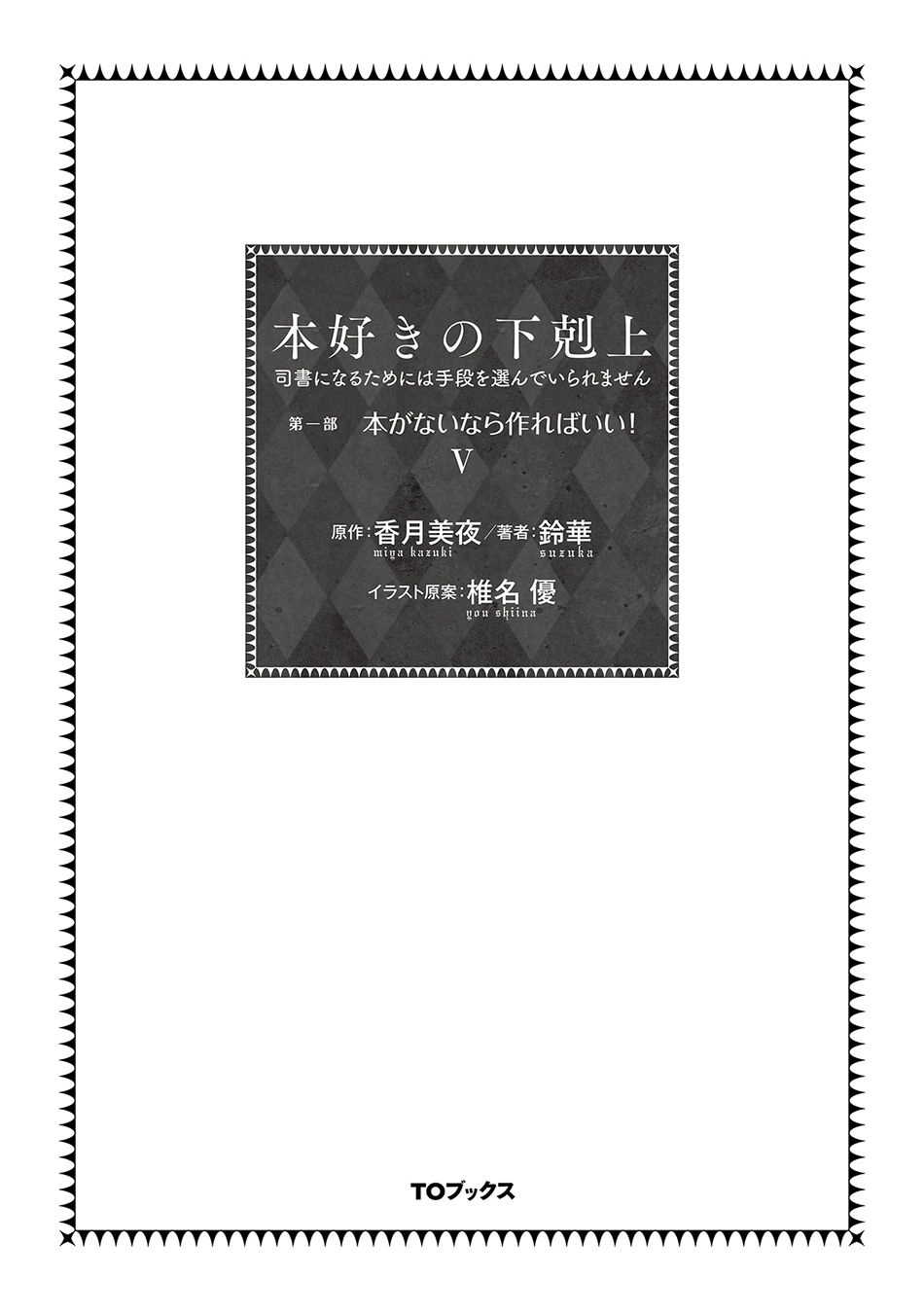 Cuộc Nổi Dậy Của Cô Nàng Mọt Sách Chapter 20 - 3