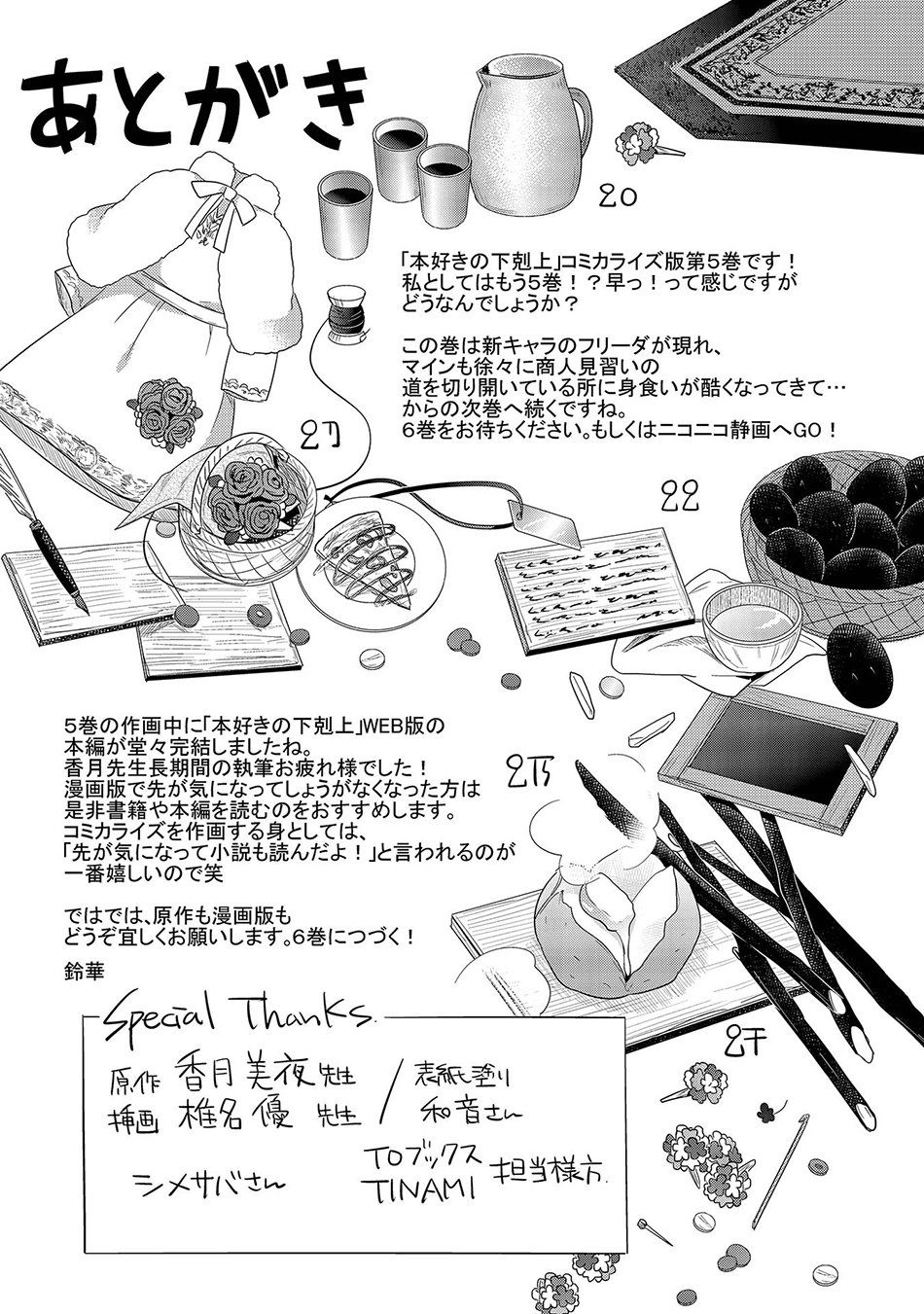 Cuộc Nổi Dậy Của Cô Nàng Mọt Sách Chapter 24.5 - 12