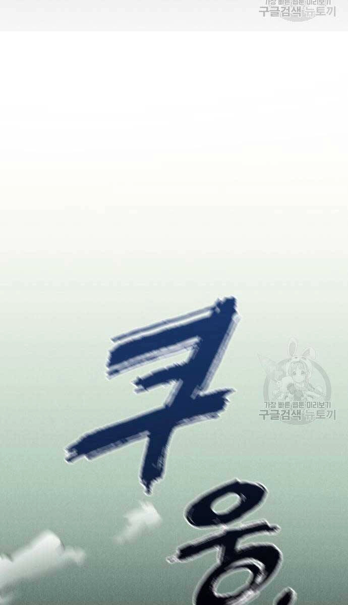 Người Côn Trùng Chapter 33 - 95