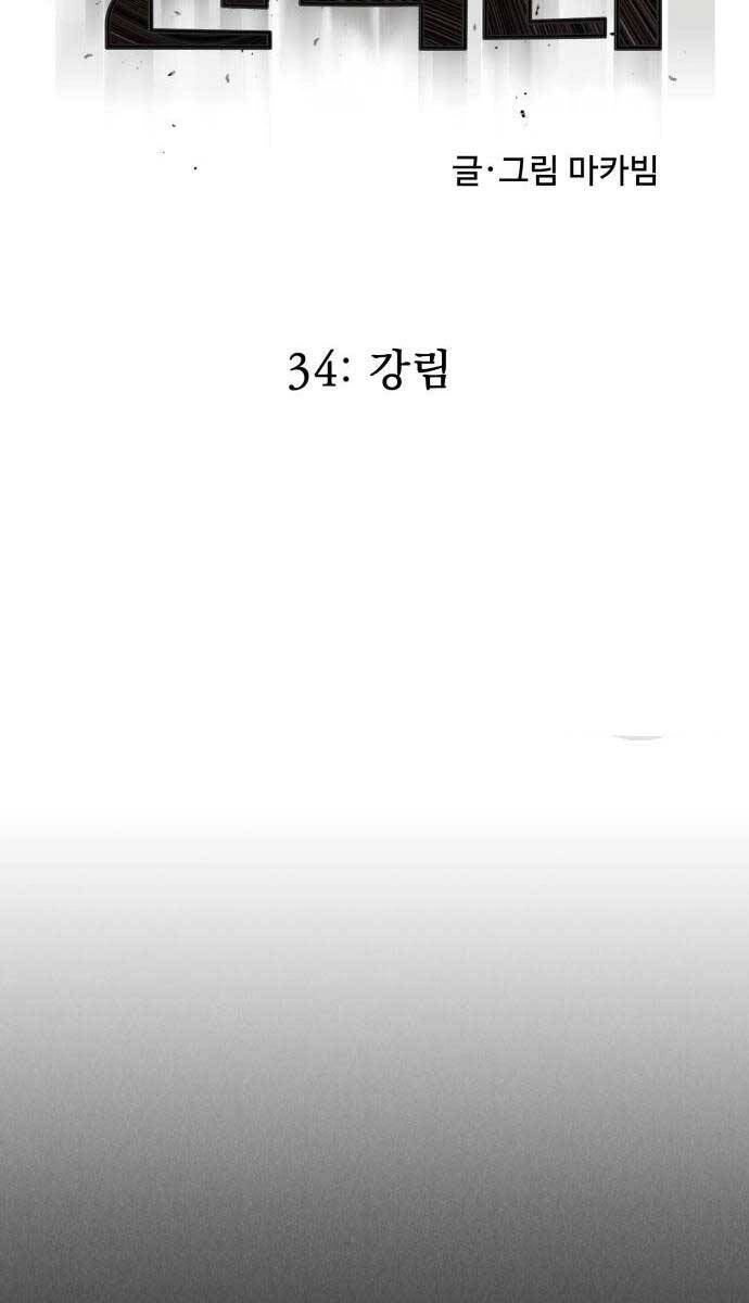 Người Côn Trùng Chapter 34 - 60