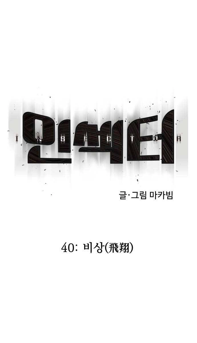 Người Côn Trùng Chapter 40 - 7