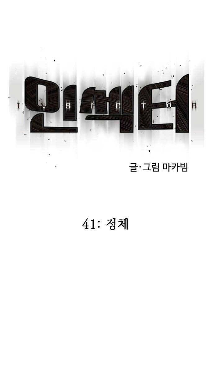 Người Côn Trùng Chapter 41 - 9