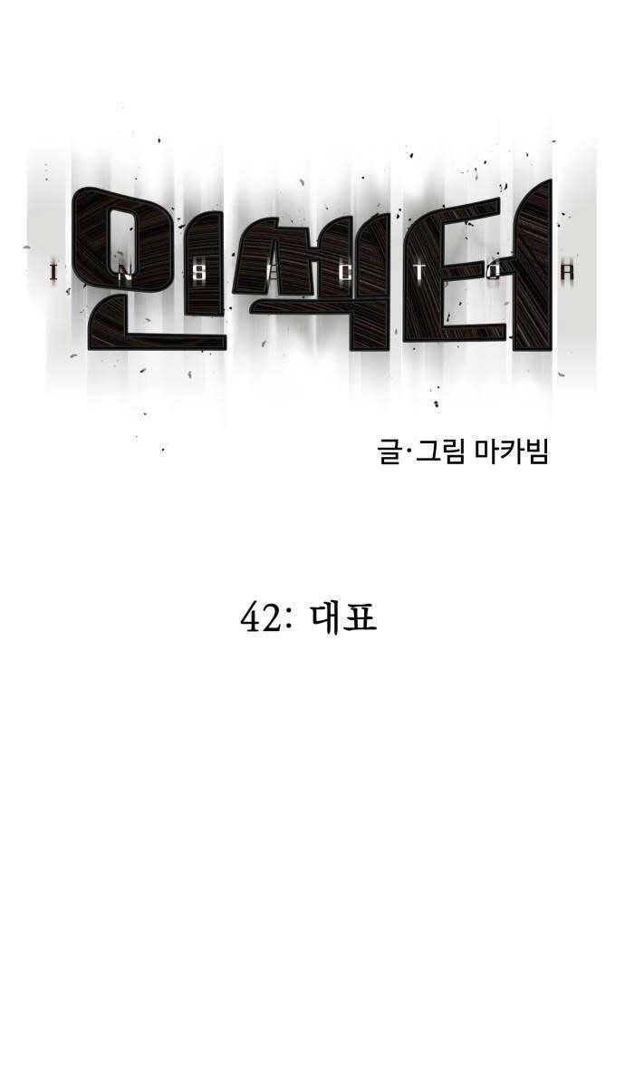 Người Côn Trùng Chapter 42 - 15