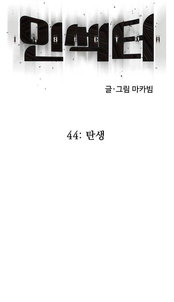 Người Côn Trùng Chapter 44 - 11