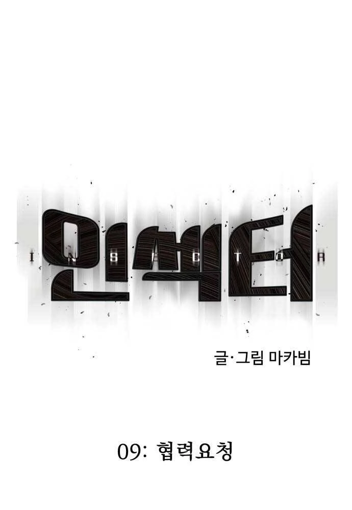 Người Côn Trùng Chapter 9 - 27