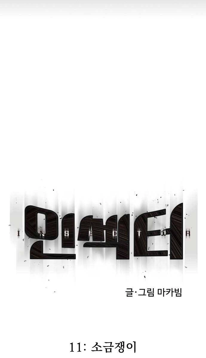 Người Côn Trùng Chapter 11 - 16