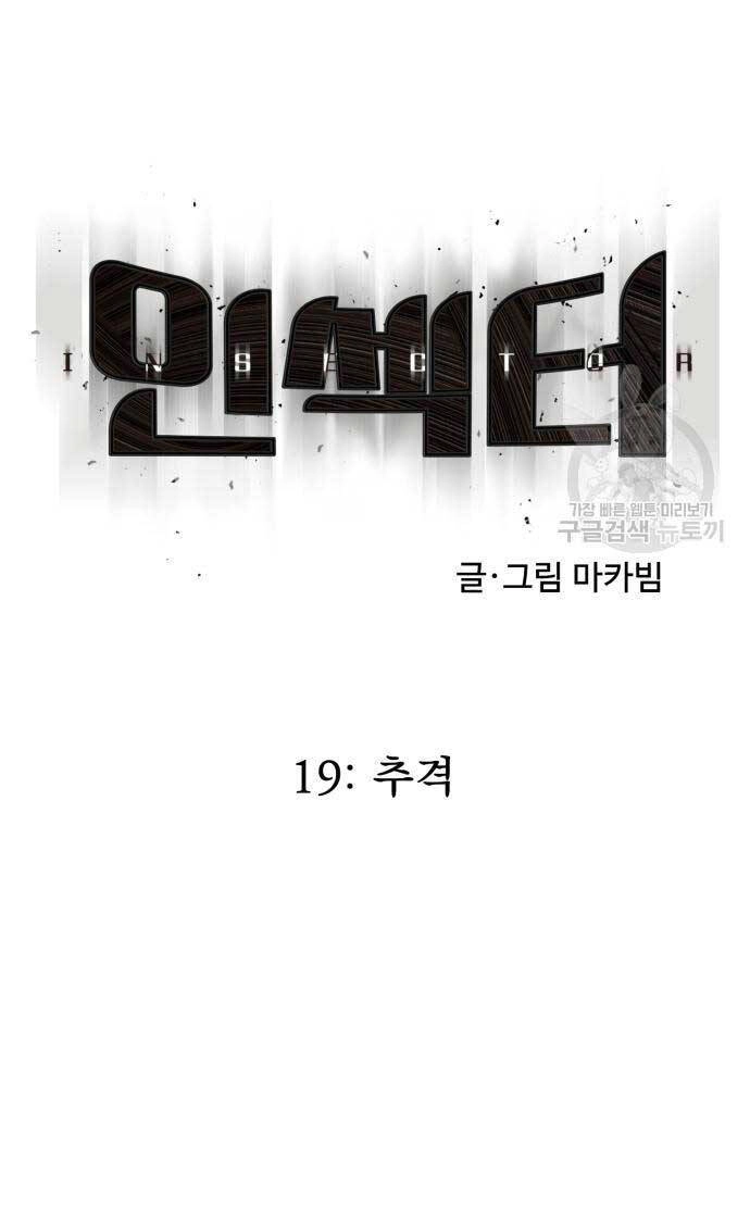 Người Côn Trùng Chapter 19 - 39