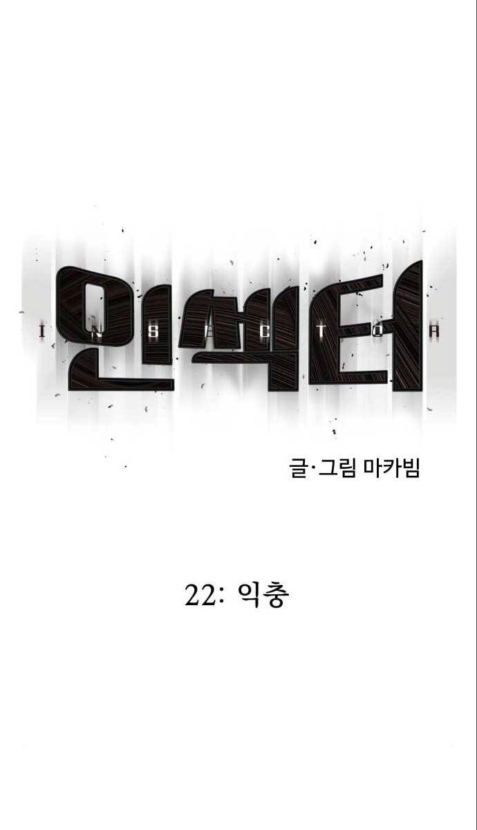 Người Côn Trùng Chapter 22 - 19