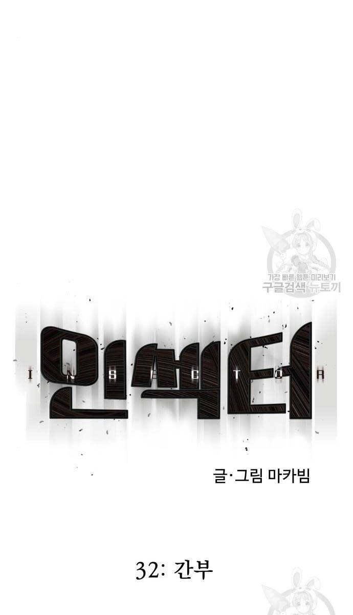 Người Côn Trùng Chapter 32 - 25