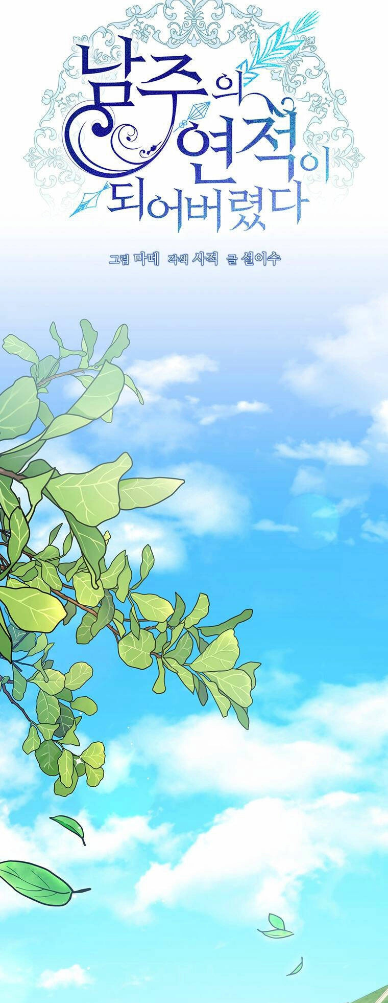 Trở Thành Tình Địch Của Các Nam Chính Chapter 97.1 - 18